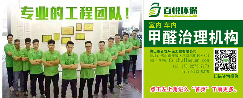 茂名佛山順德家居裝修除甲醛-幼兒園辦公室去除甲醛達(dá)標(biāo)才收費(fèi)