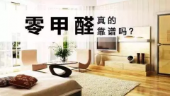 裝修后空置多長時間可入住？-佛山新房除甲醛的方法攻略